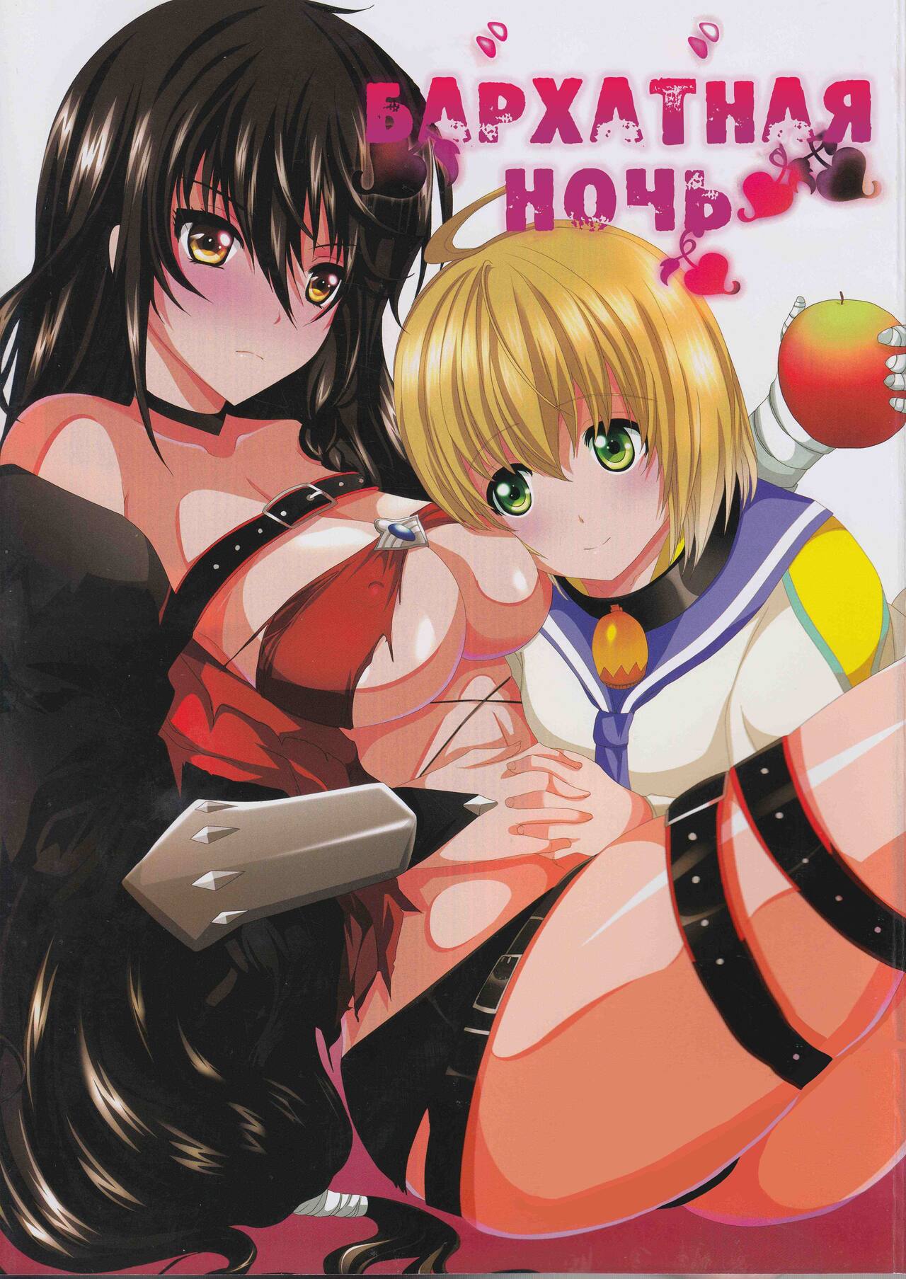 Velvet Night | Бархатная ночь page 1 full