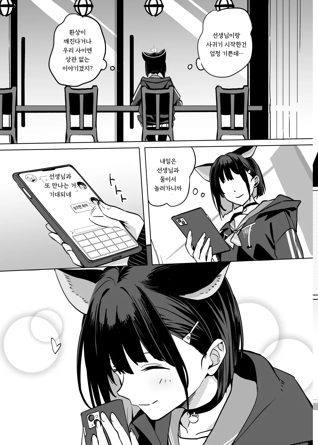 Kyouyama Kazusa no Torisetsu 2 - Lazy Sunday Morning Cat | 쿄야마 카즈사를 다루는 방법 2 page 11 full