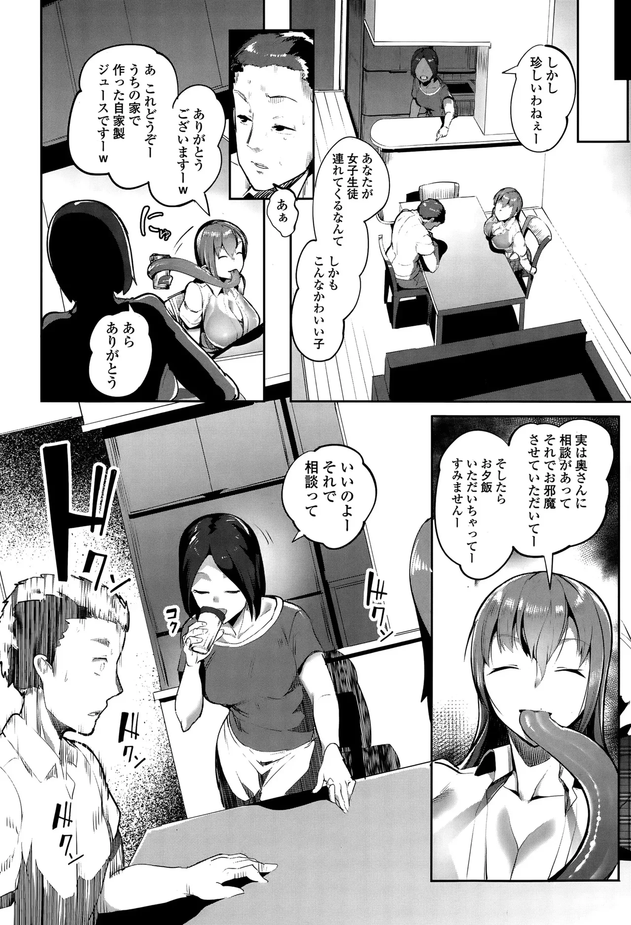 Sweet Tongue page 10 full