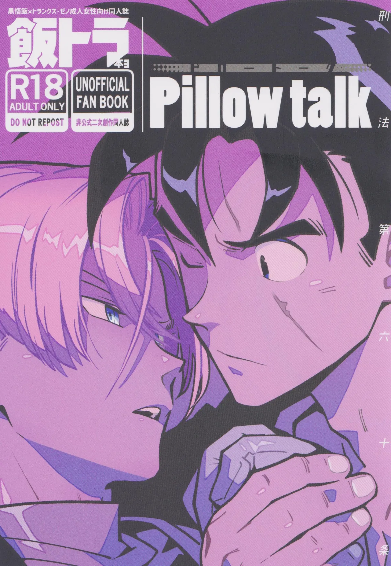 Pillow talk page 1 full