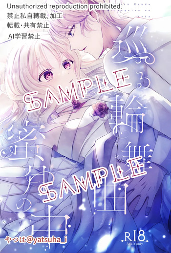 [yatsu wa)] Meguru rondo mitsugetsu no naka (DIABOLIK LOVERS) cover