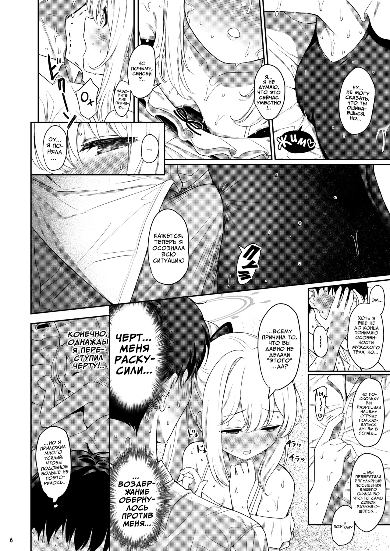 LOVE IT  ONE | Полюби один раз page 5 full
