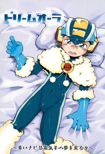 (C86) [Ginga Toppuu (Kirimoro)] Dream Aura (Megaman Battle Network) cover