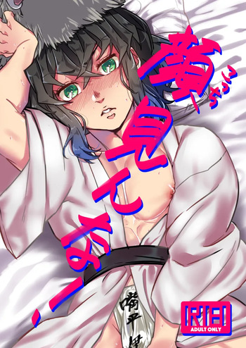 [Chimakisanchi (Kochimaki)] Kaomi nna! Kocchi (Kimetsu no Yaiba) [Digital] cover