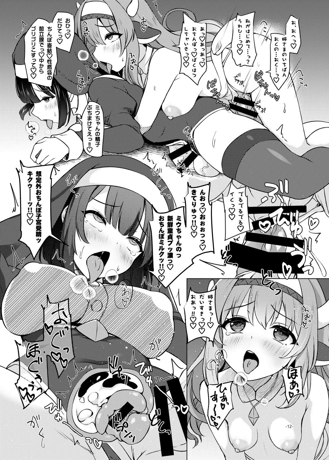 ふたしごおしえてっ page 11 full