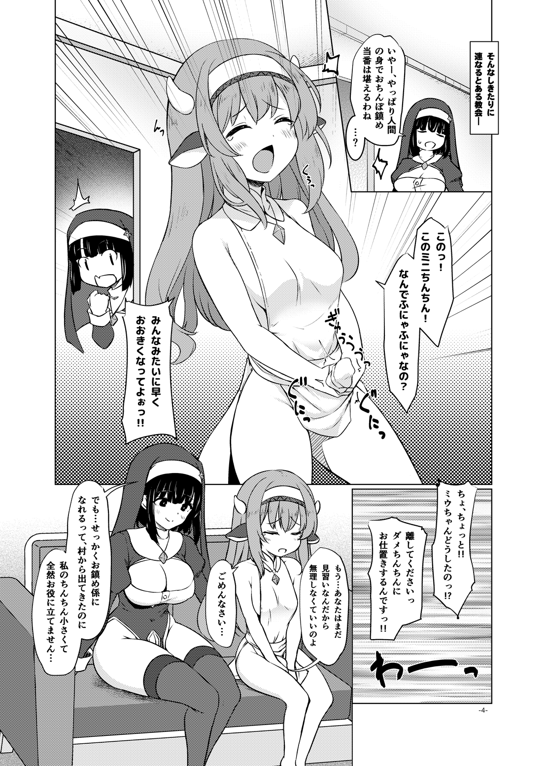 ふたしごおしえてっ page 3 full