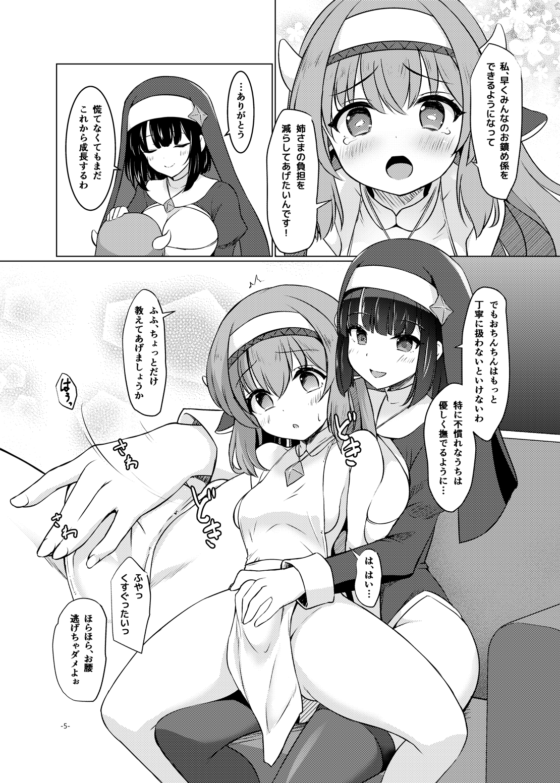 ふたしごおしえてっ page 4 full