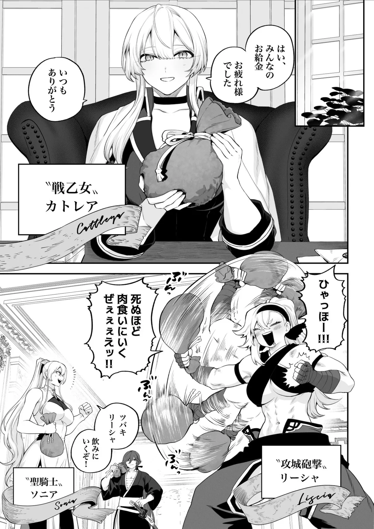 Ikusa Otome to Ikusa Goto! - Ikusa Otome Hen - page 2 full