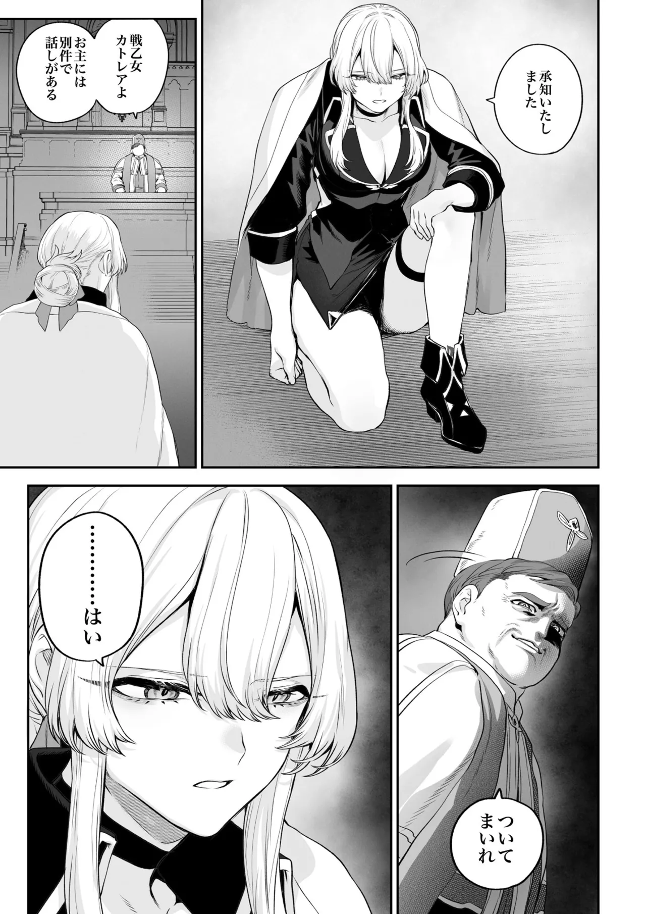 Ikusa Otome to Ikusa Goto! - Ikusa Otome Hen - page 5 full