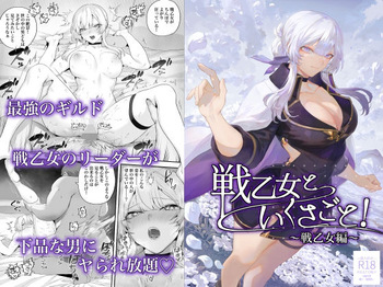 [Nekono Oyashiro (Mashu)] Ikusa Otome to Ikusa Goto! - Ikusa Otome Hen - (Sample) cover