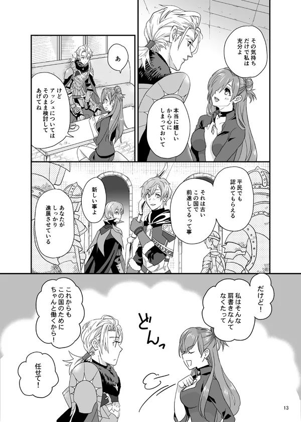 manatsu no tenmatsu + sutekkāsetto page 11 full