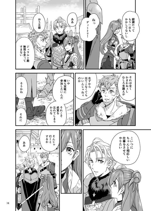 manatsu no tenmatsu + sutekkāsetto page 12 full