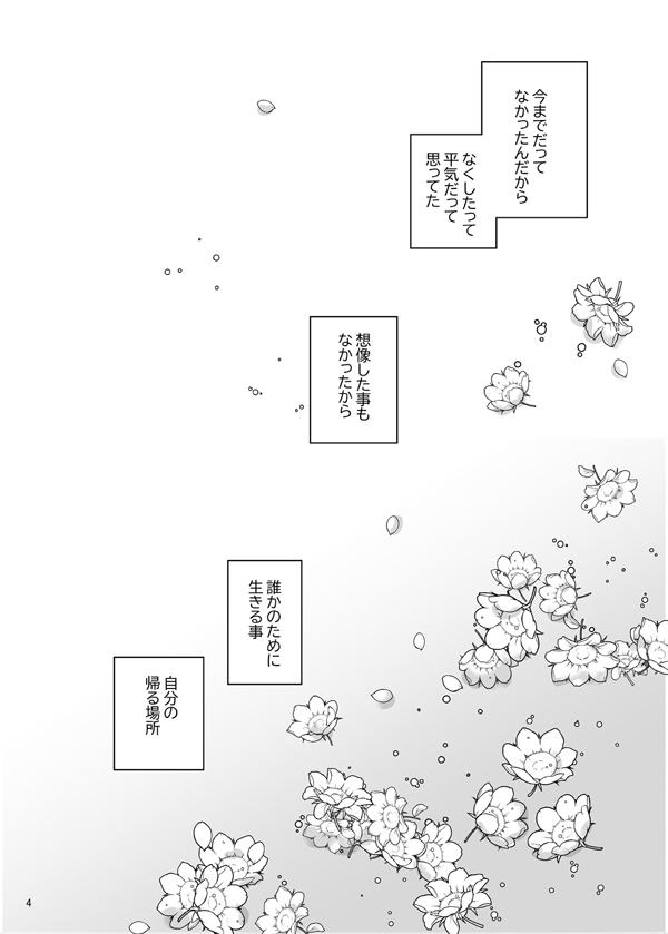 manatsu no tenmatsu + sutekkāsetto page 2 full