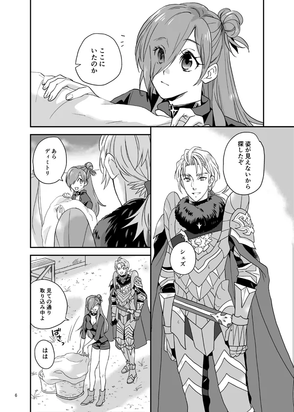 manatsu no tenmatsu + sutekkāsetto page 4 full