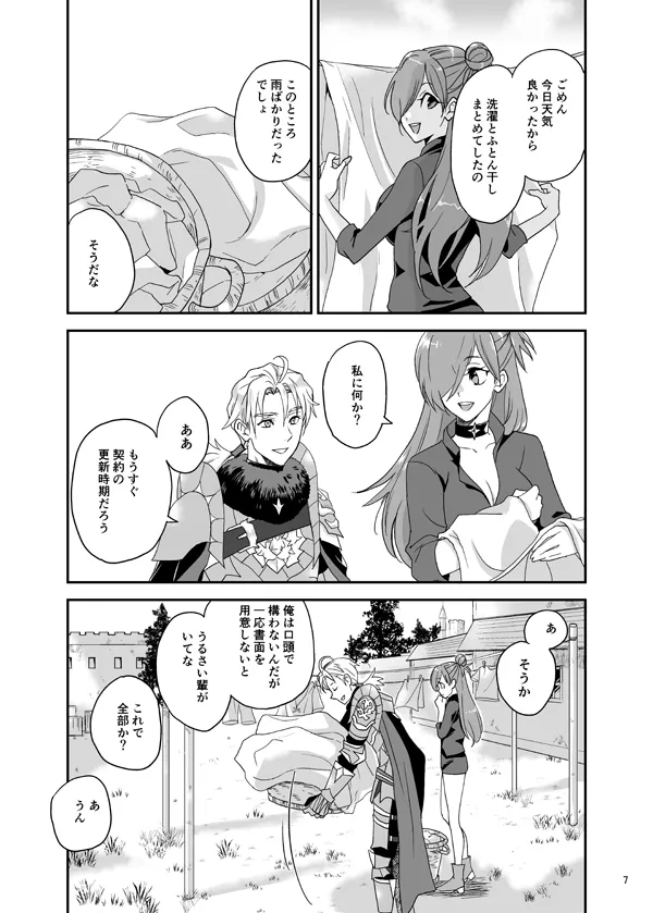 manatsu no tenmatsu + sutekkāsetto page 5 full