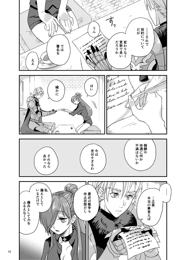 manatsu no tenmatsu + sutekkāsetto page 8 full