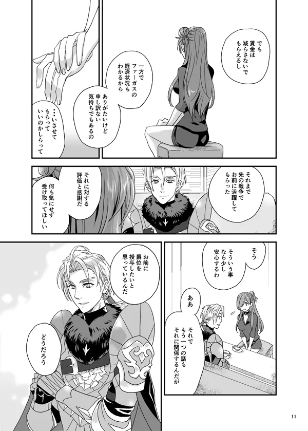 manatsu no tenmatsu + sutekkāsetto page 9 full