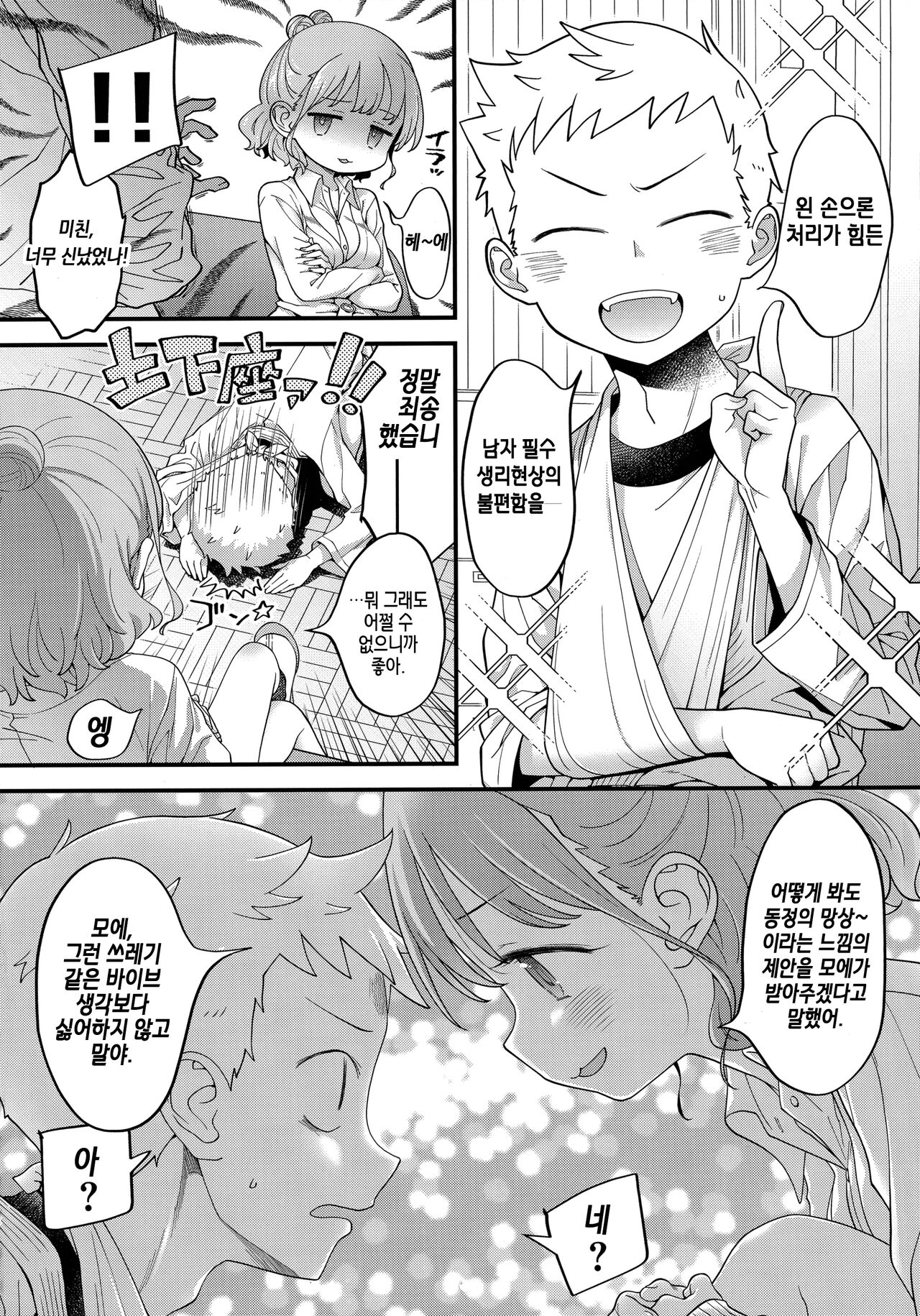 Adachi-kun to Sekine-an page 11 full