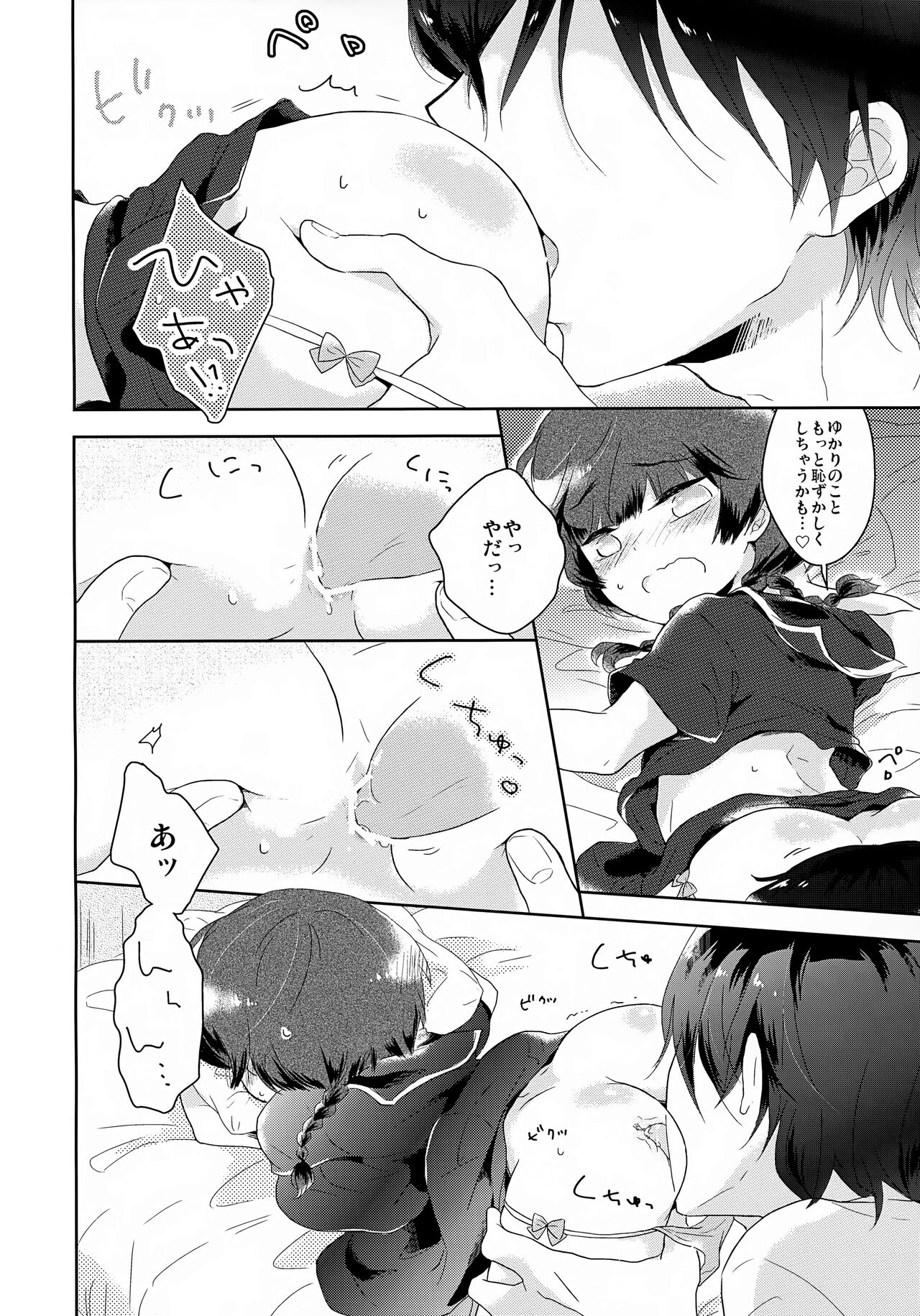 Urusai Onii-chan o Damarasu Houhou page 11 full