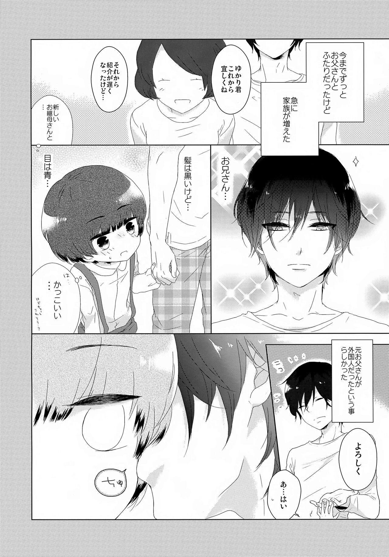 Urusai Onii-chan o Damarasu Houhou page 7 full