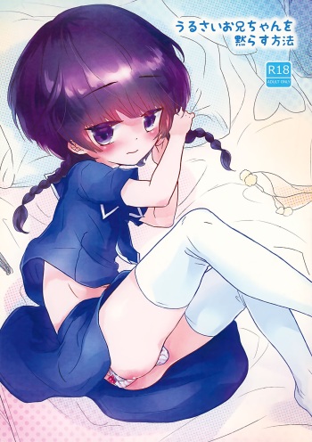 (C90) [Chocolate Chuudoku (Midoriiro)] Urusai Onii-chan o Damarasu Houhou cover