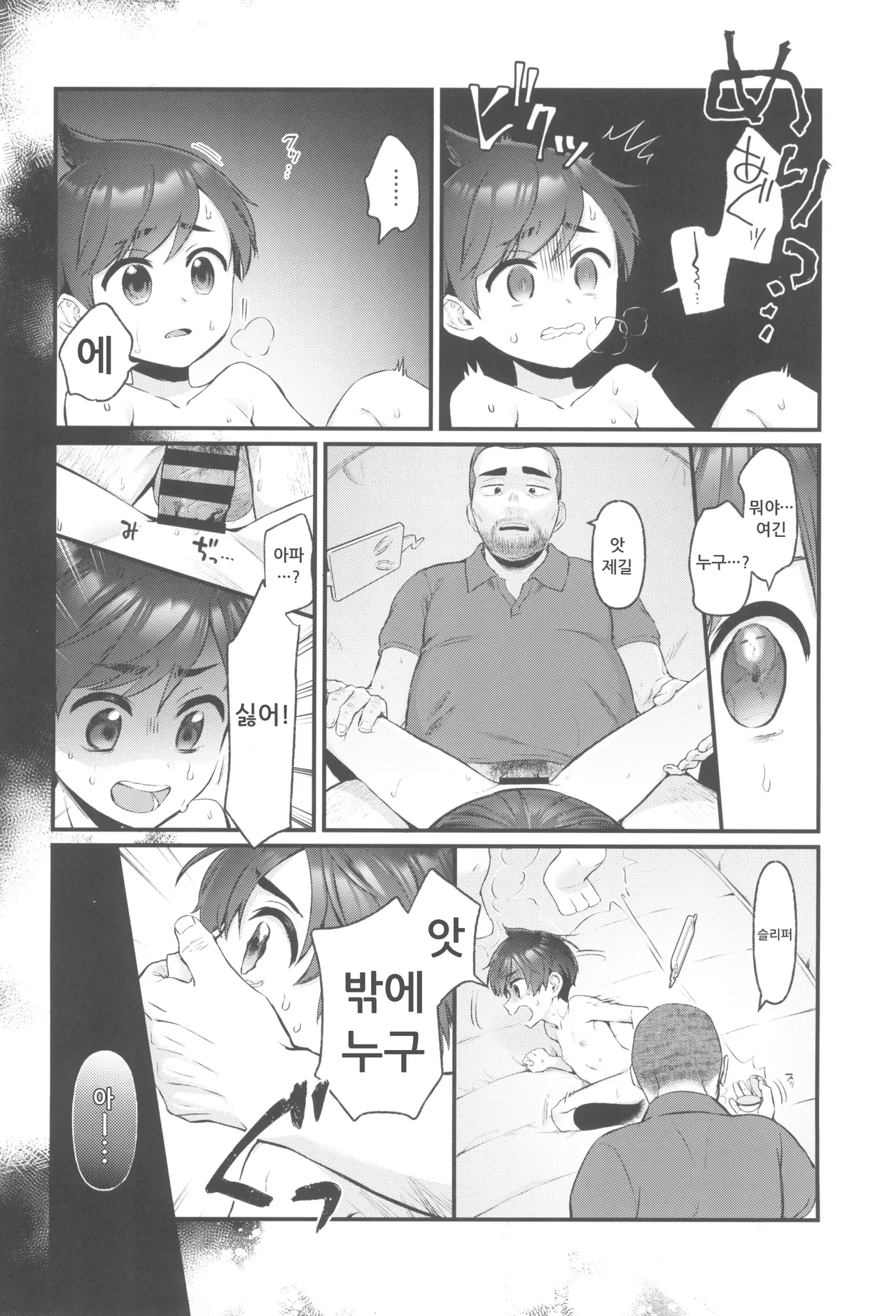 Haruto-chan wa onnanoko!  | 보민짱은 여자아이! page 12 full