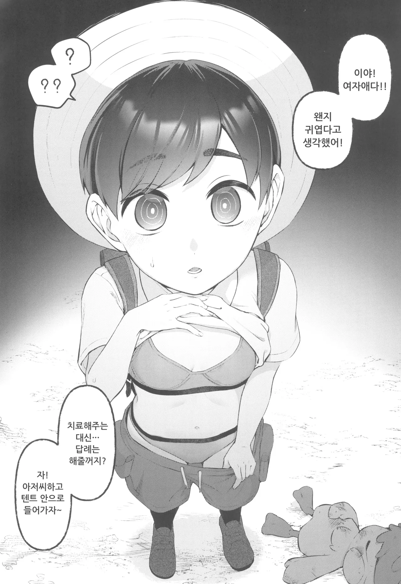 Haruto-chan wa onnanoko!  | 보민짱은 여자아이! page 4 full