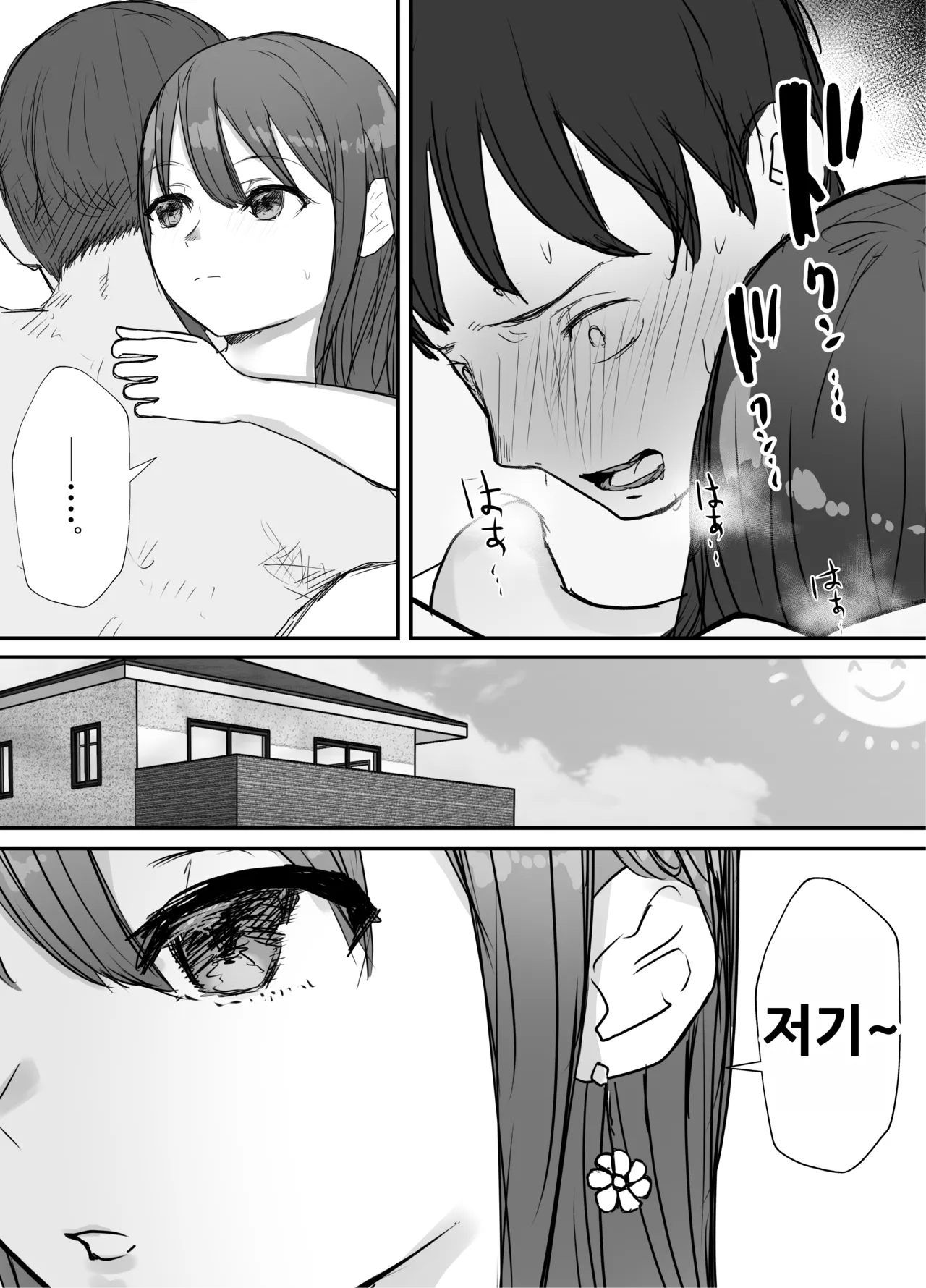 Netorase no Koukai tte Osoi Mitai yo 2 page 12 full