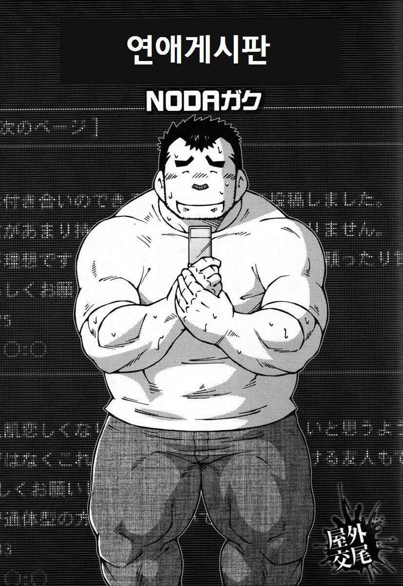 Renai Keijiban | 연애 게시판 page 1 full