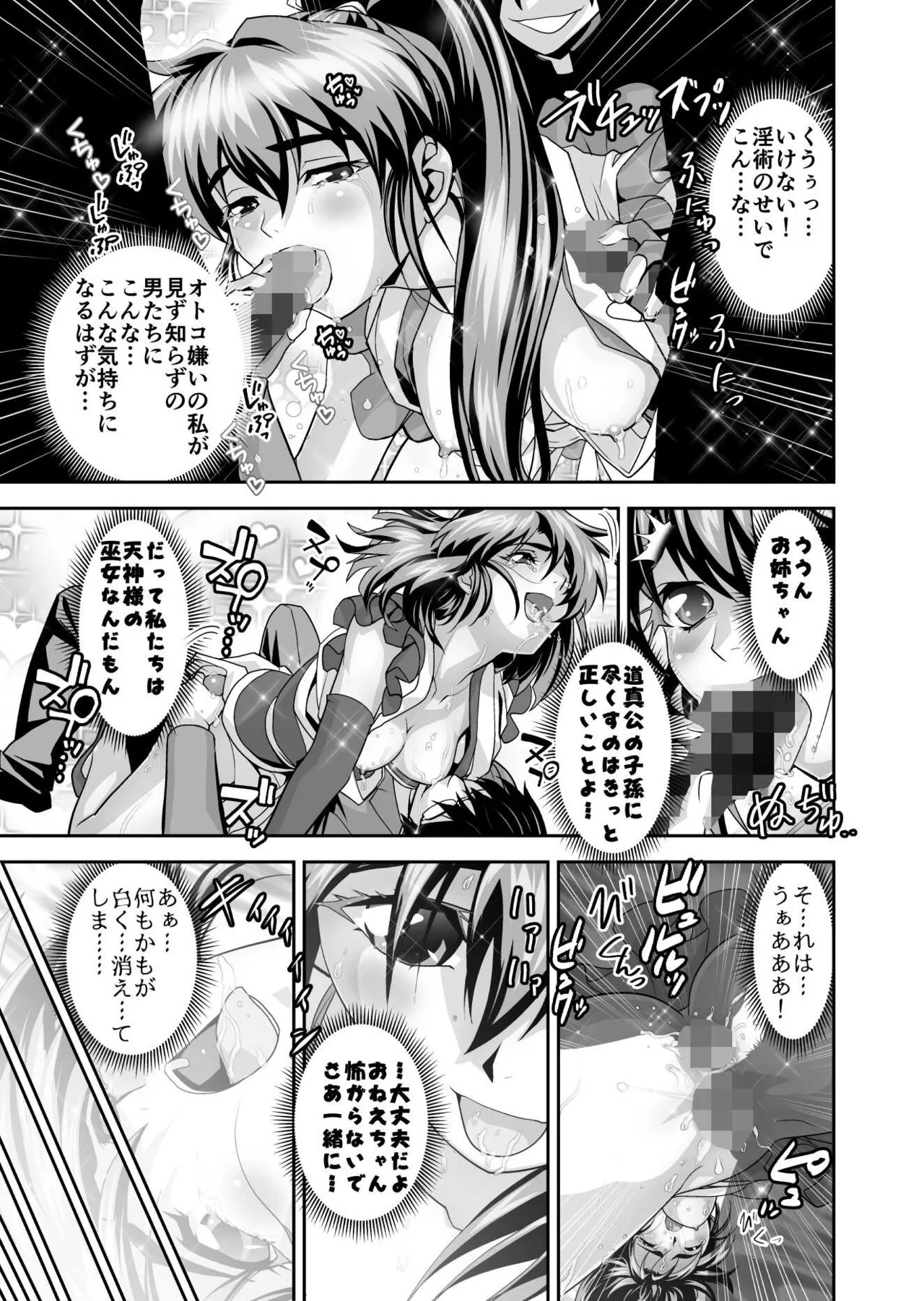 Akogare no Futago Miko o Haramaseyou! 4 Kindan no Shussan Hen page 11 full