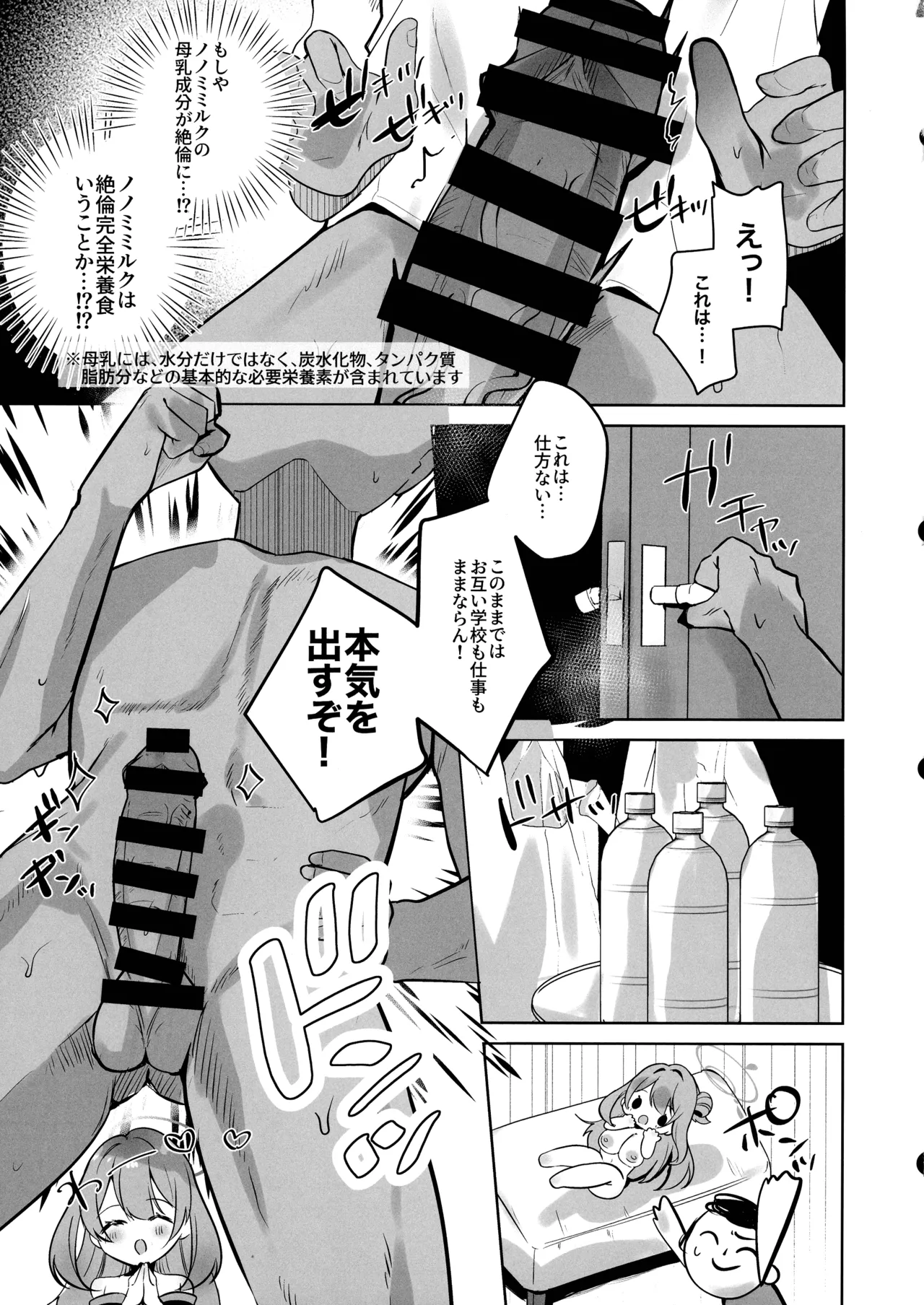 Sensei! Bonyuu ga Tomarimasen! page 10 full