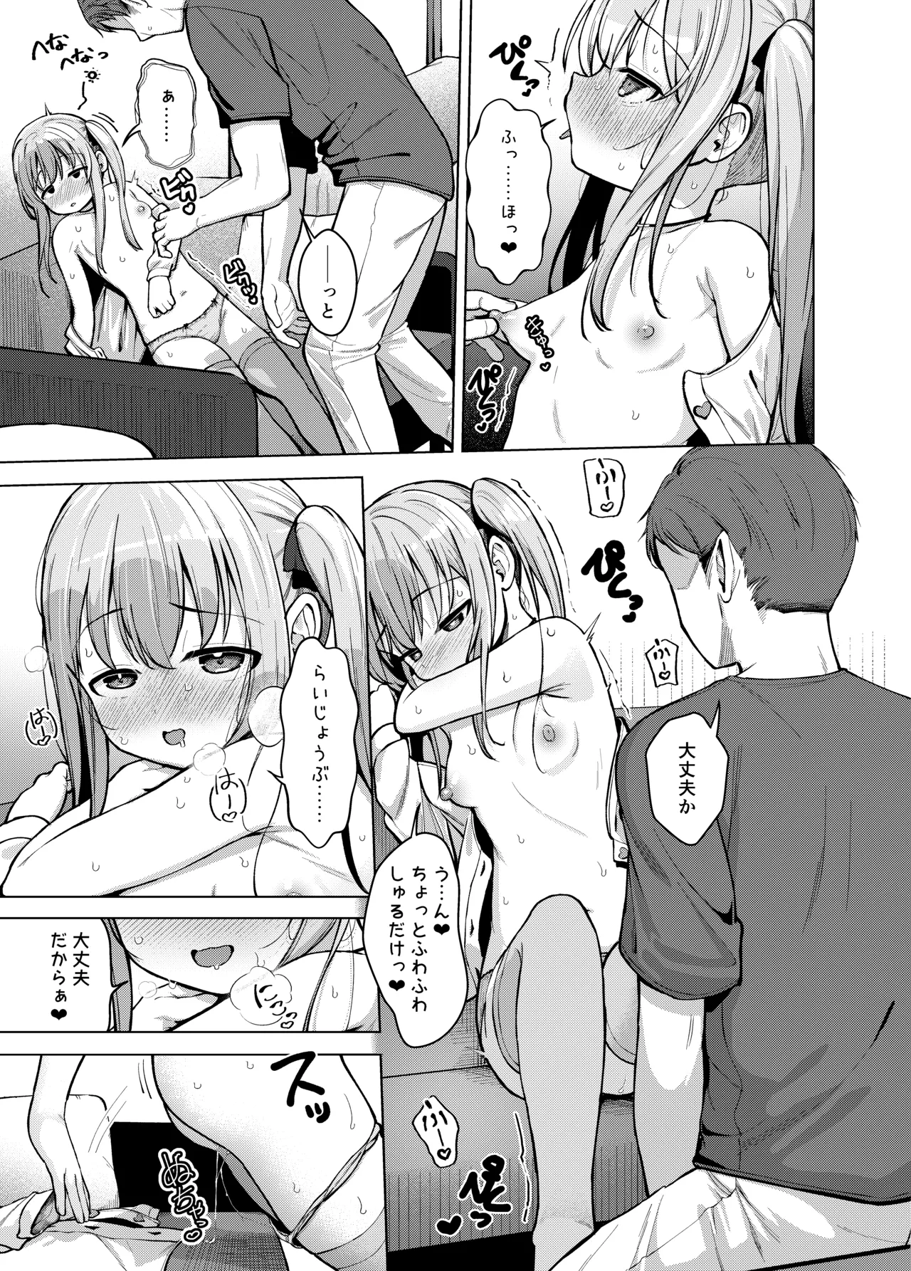 Imouto wa Mitasaretai page 12 full