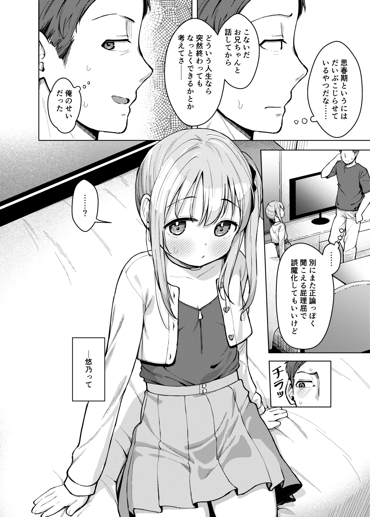 Imouto wa Mitasaretai page 7 full