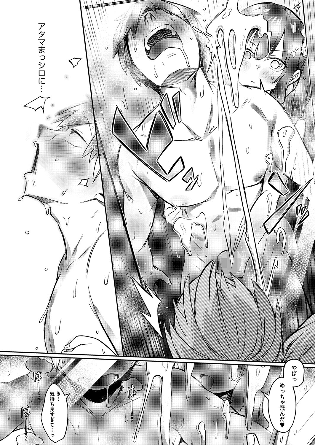 ずっと一緒にいてあげるから 前編 page 12 full
