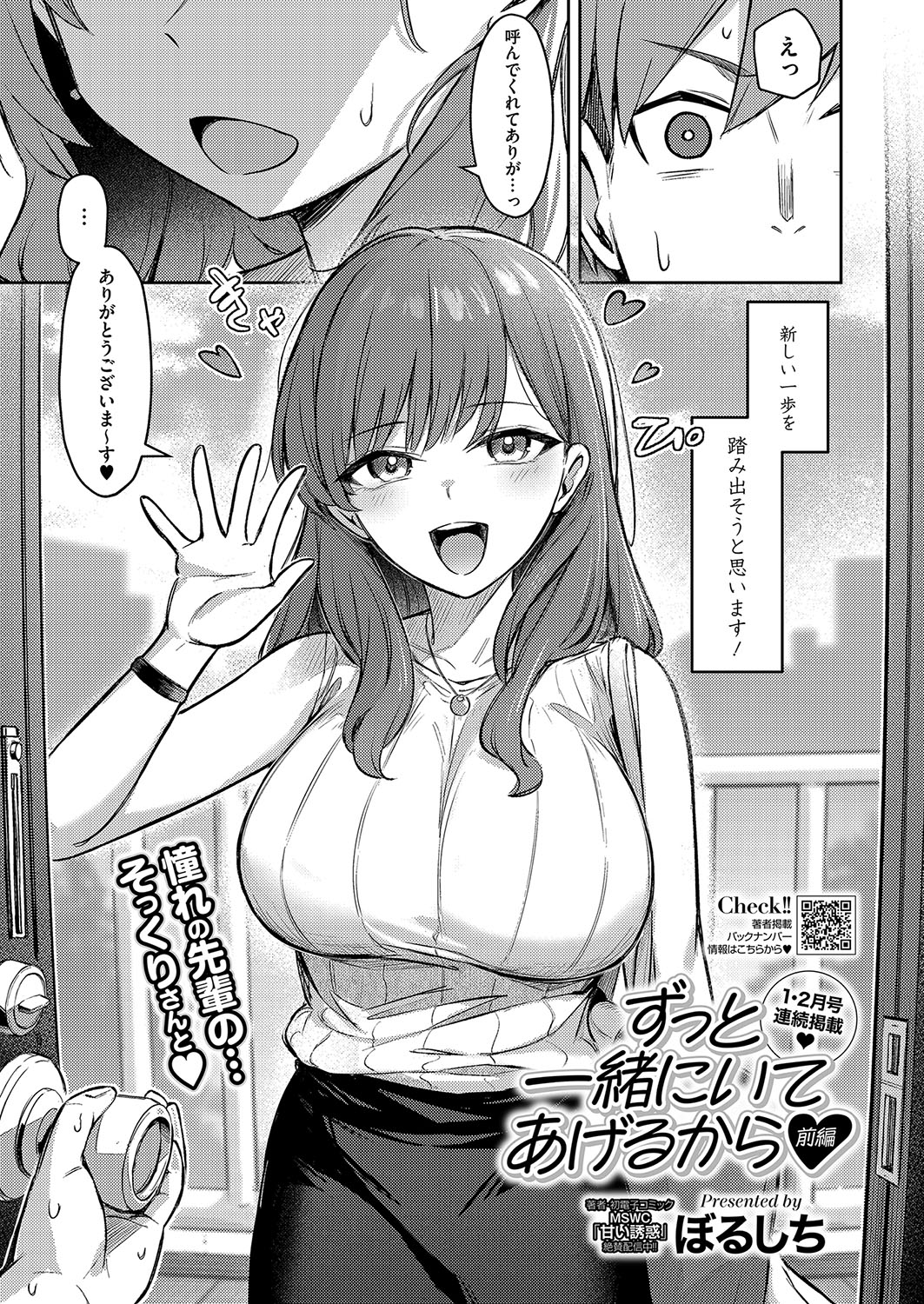 ずっと一緒にいてあげるから 前編 page 3 full