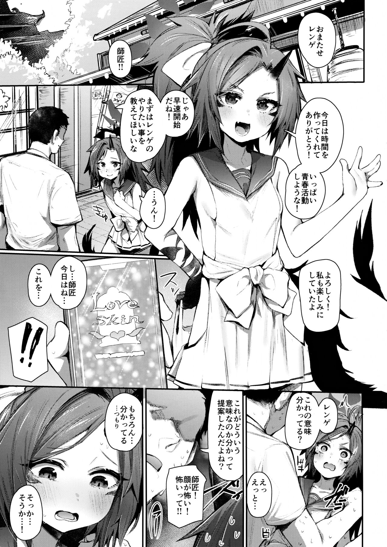 TSUYAMEKU HANA-BANA Fuwa Renge Hen page 2 full
