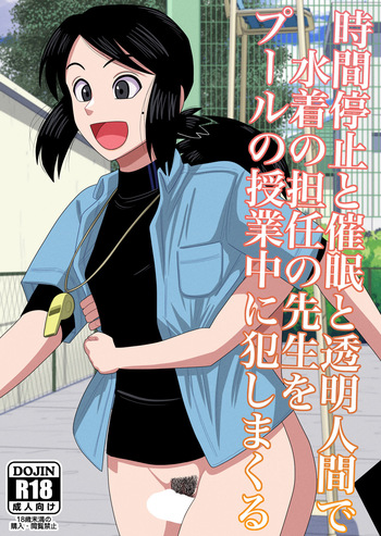 [Gin Eiji] Jikan Teishi to Saimin to Toumei Ningen de Mizugi no Tannin no Sensei wo Pool no Jugyo Chu ni Okashi Makuru [French] [Lopxi] cover