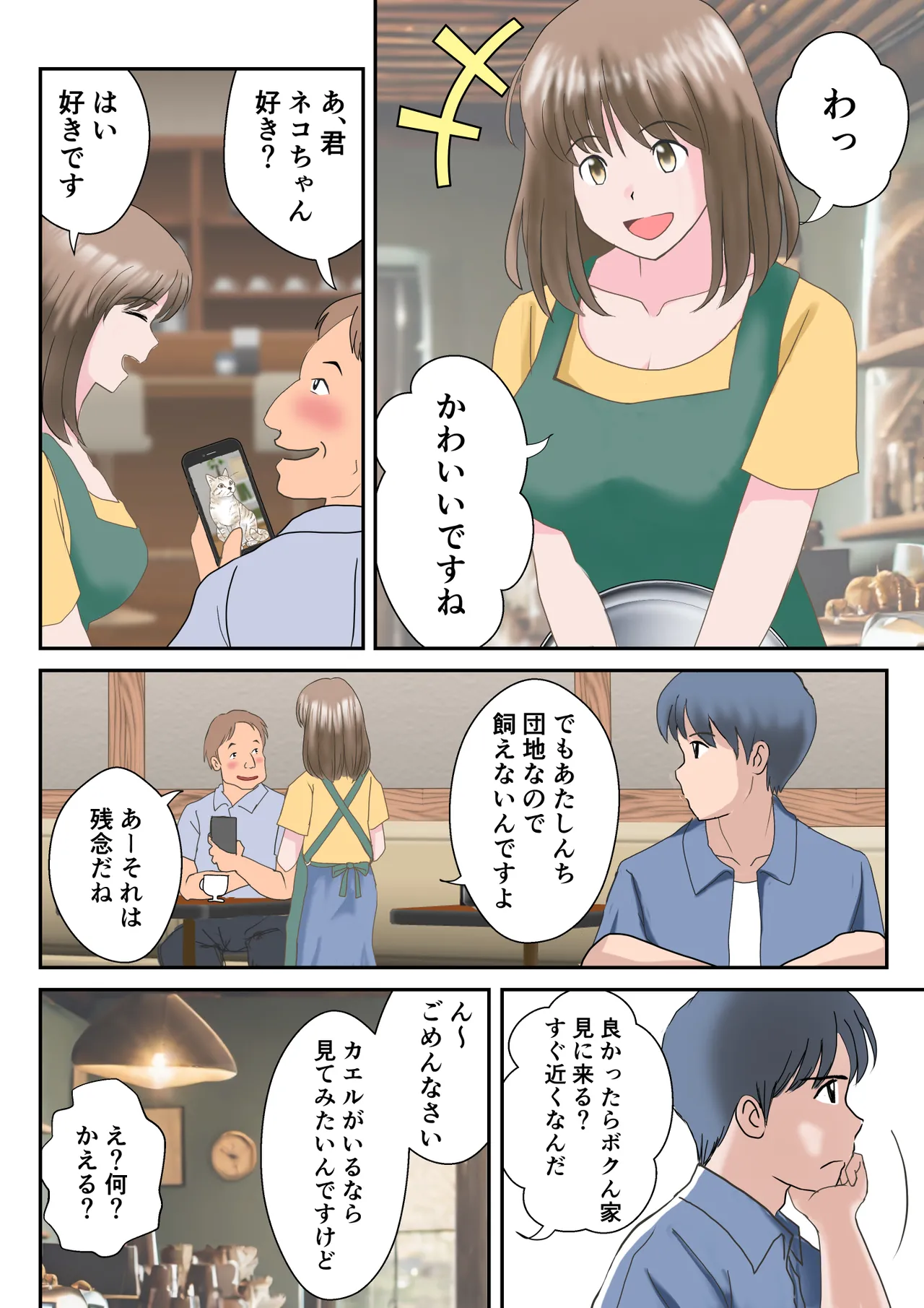 Ano Hi no Kimi wa, Mou Inai. page 12 full