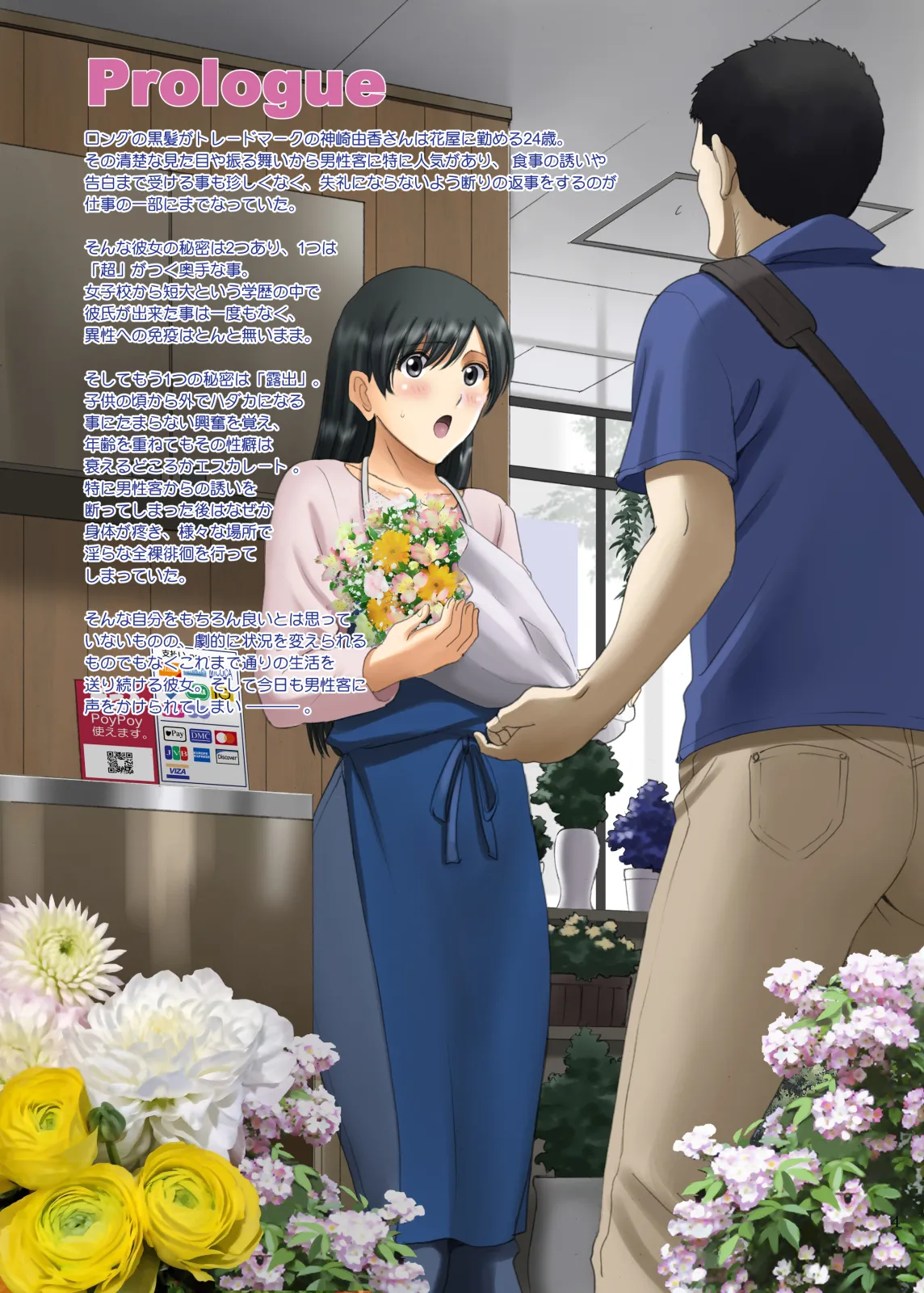 Exposure Otome Comic "A pure girlfriend is completely naked at the drive-in at night - Yuka Kanzaki" page 4 full