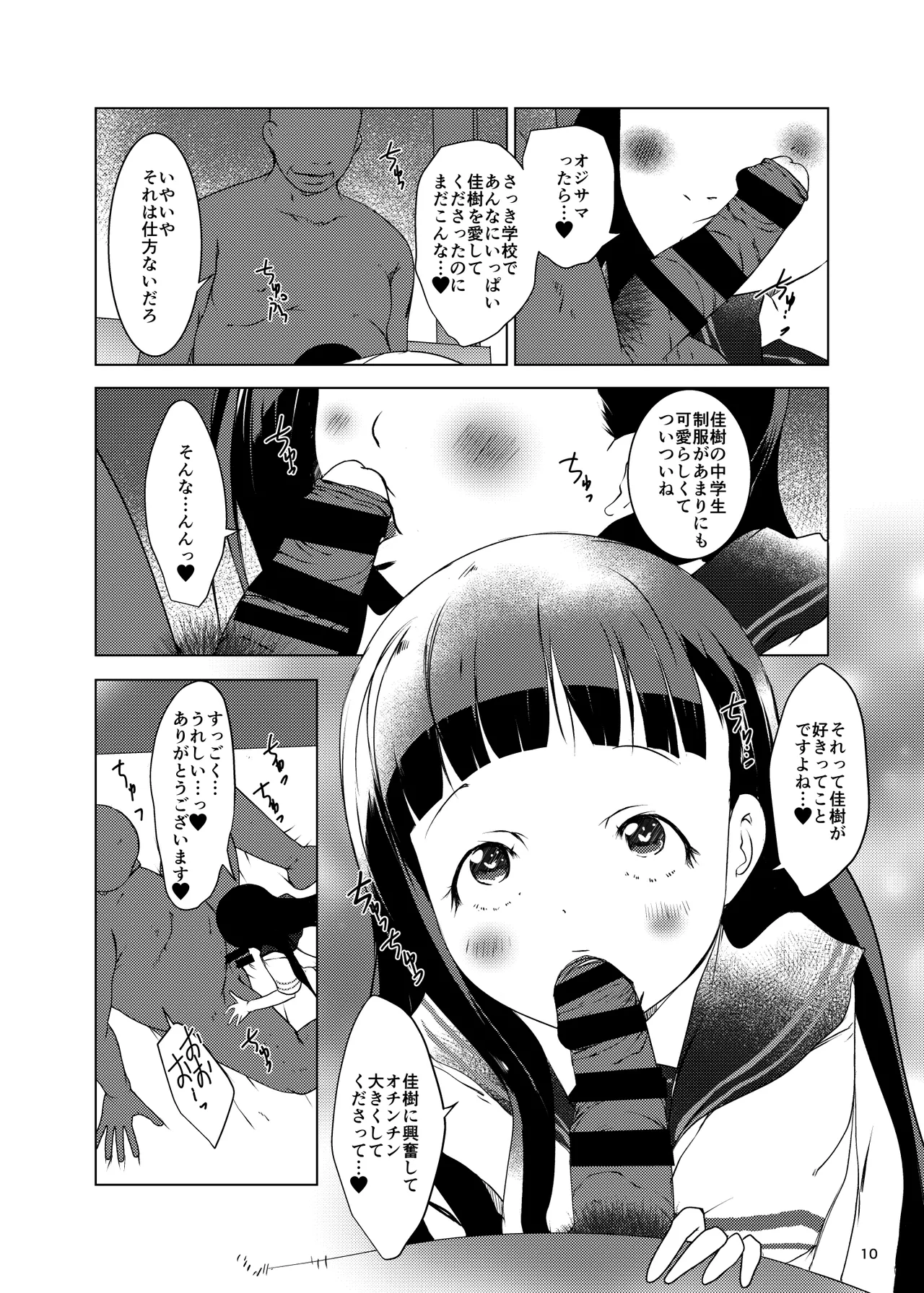 Nurumizu Yoshiki wa Oji-sama no Saimin Juujun Pet page 10 full