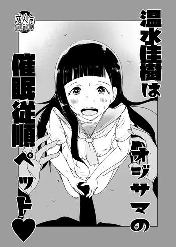[Suitekiya (Suitekiya Yuumin)] Nurumizu Yoshiki wa Oji-sama no Saimin Juujun Pet [Digital] cover
