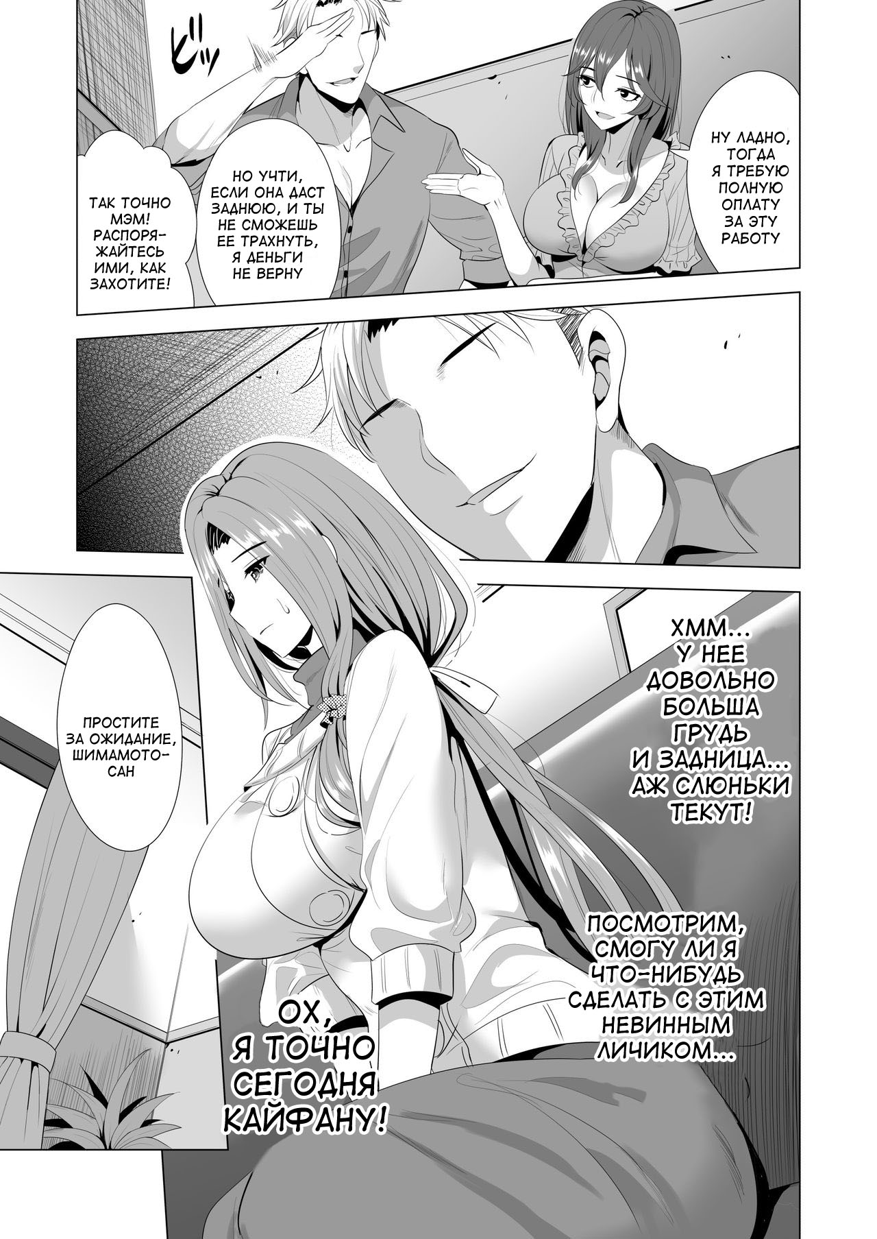 Swapping Koushuu page 12 full