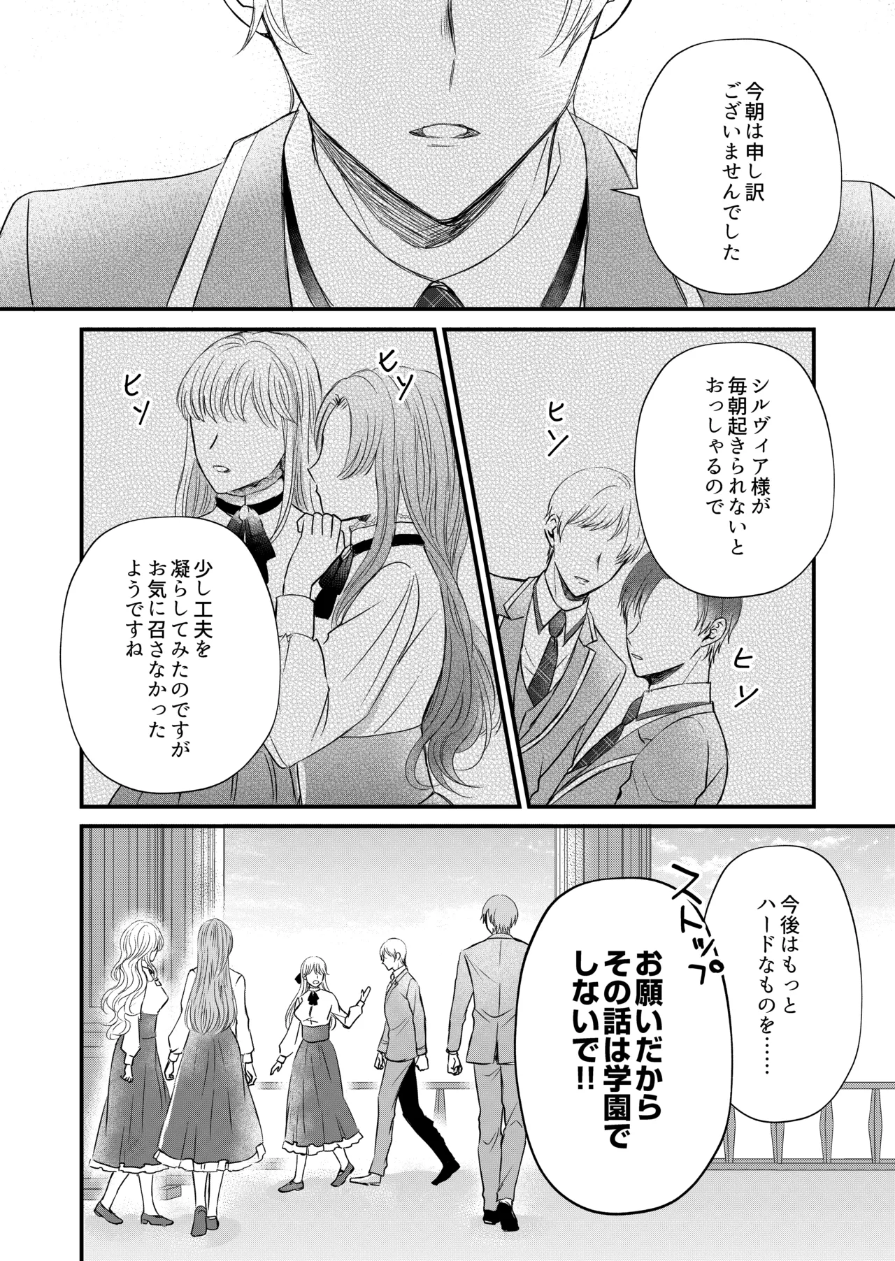 転生した悪役令嬢はどうしても逃げられない page 12 full