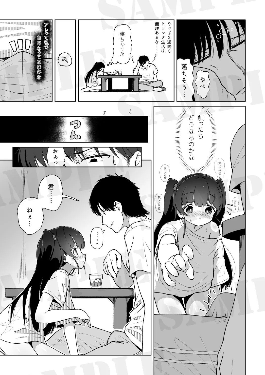 Airi no Renjou page 11 full