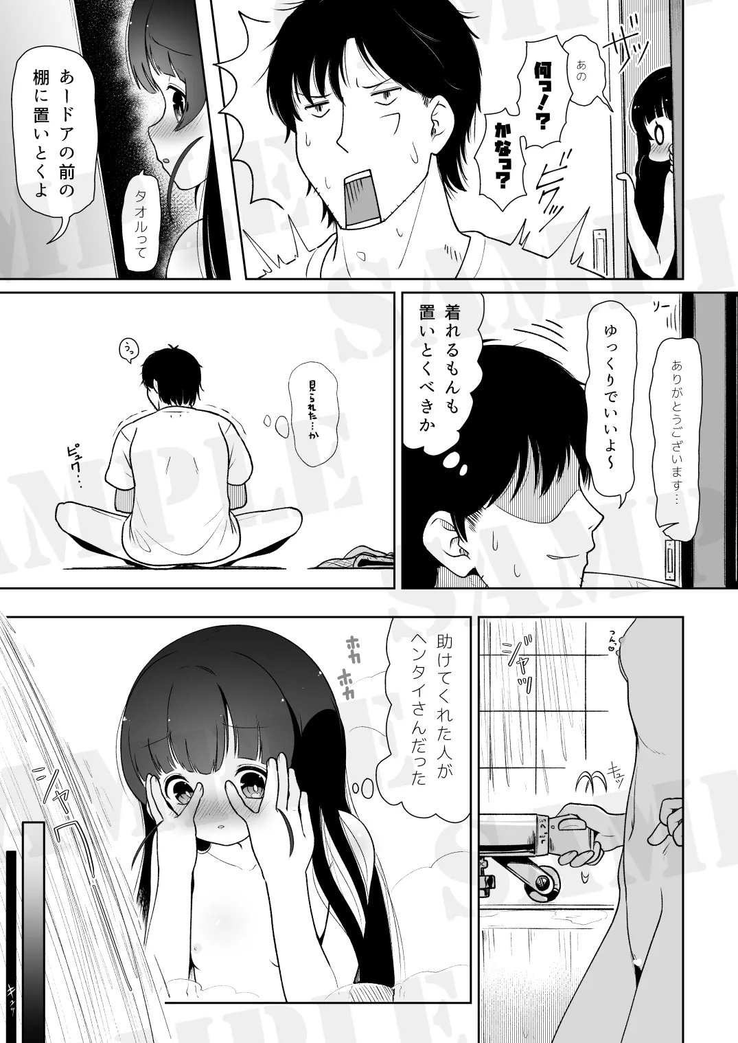 Airi no Renjou page 7 full