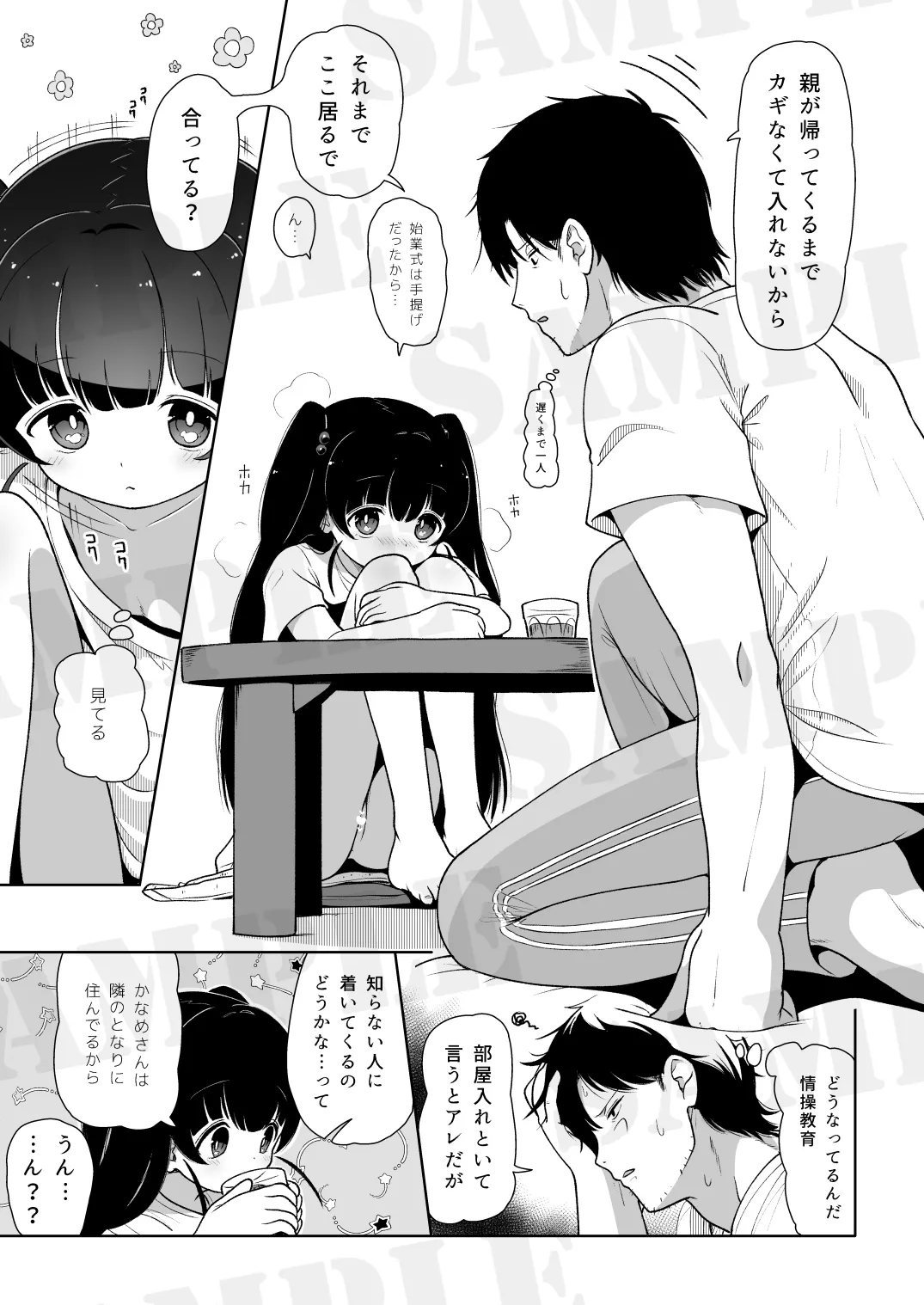 Airi no Renjou page 9 full