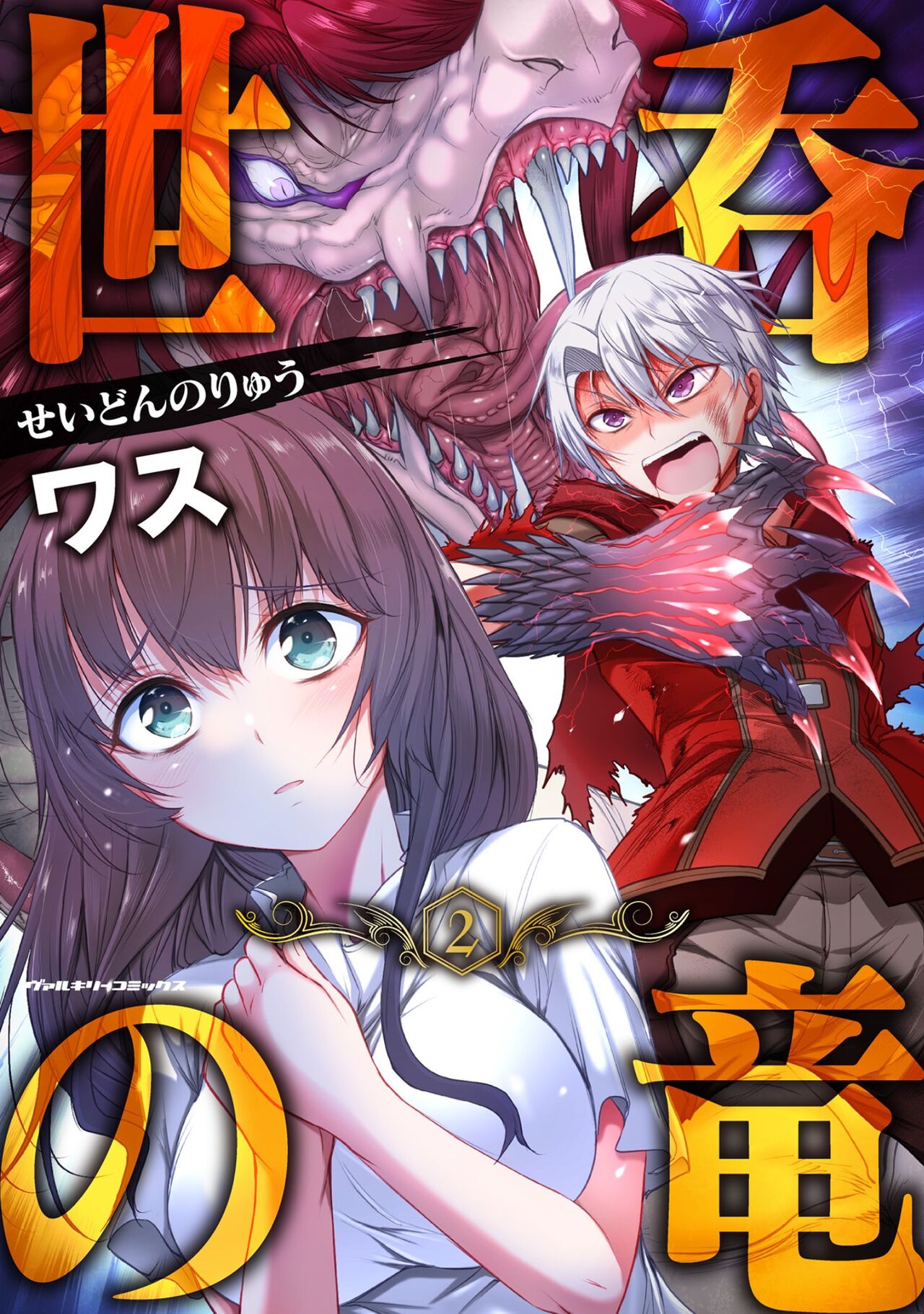 Seidonnoryu 2 page 1 full