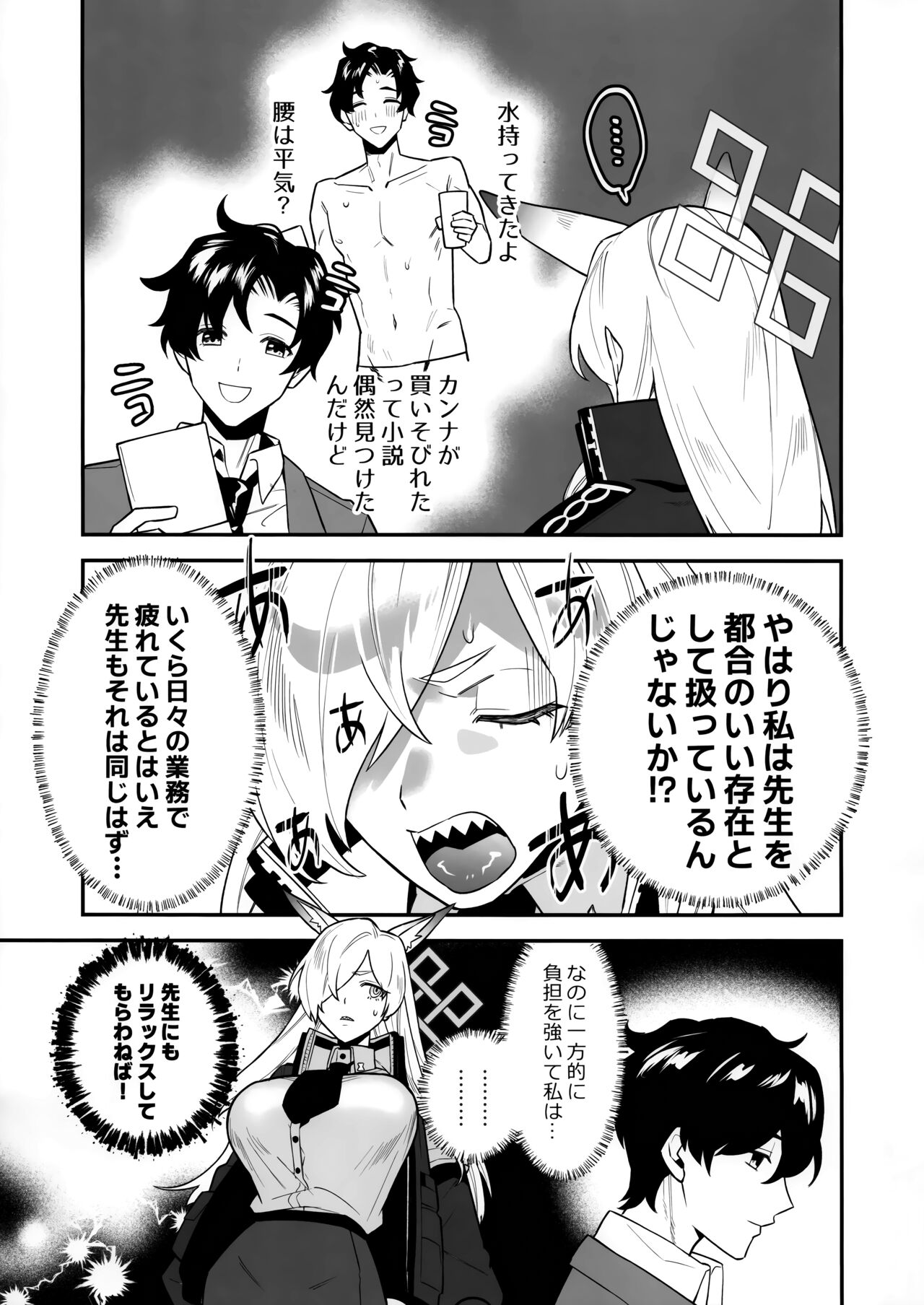 Sensei, Okakugo o page 8 full