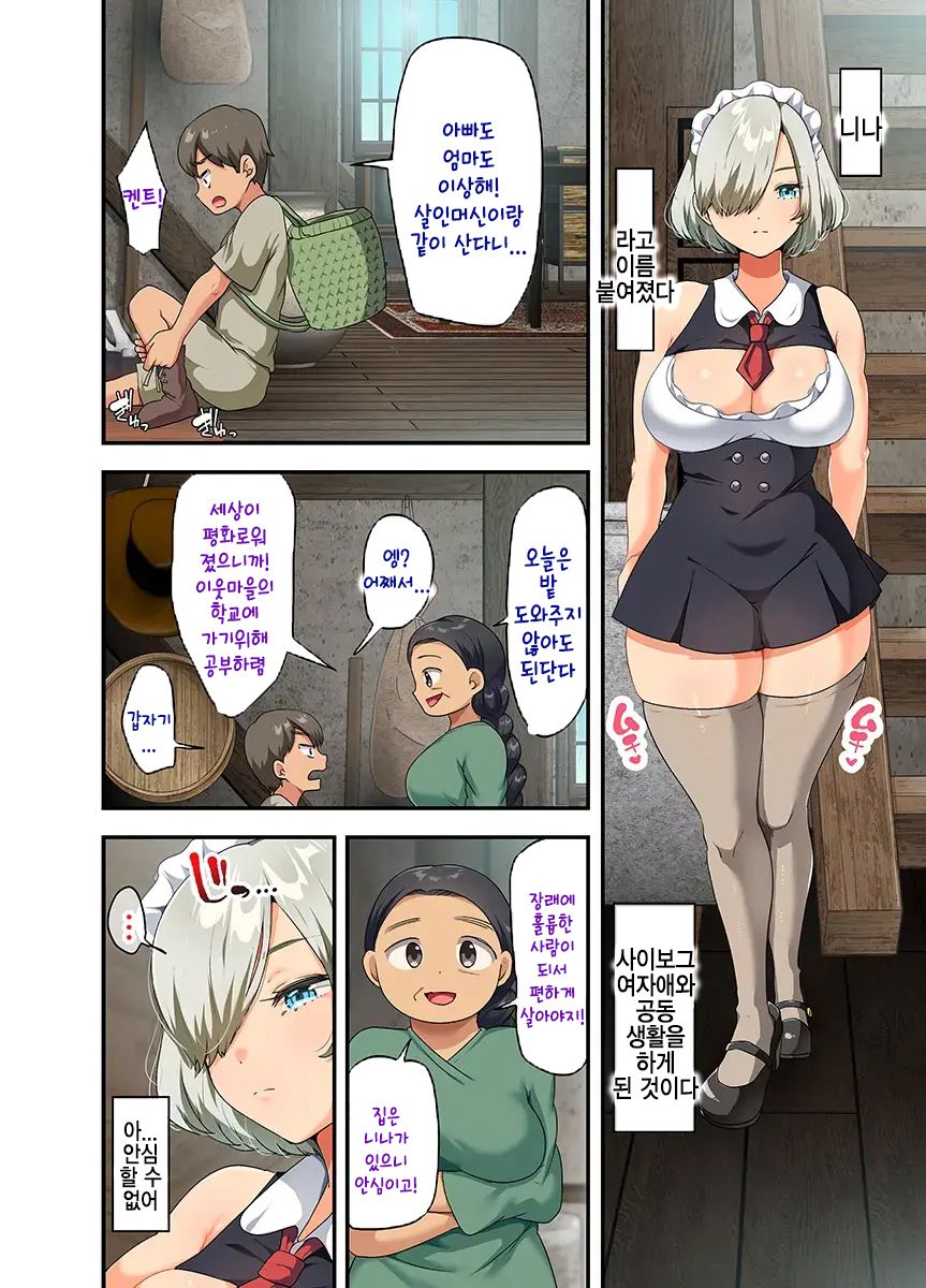 Sensou ga Owatte Youzumi ni Natta Ningen Heiki no Kyonyuu Bishoujo o Hirotte Ie ni Mochikaette mitara... page 12 full