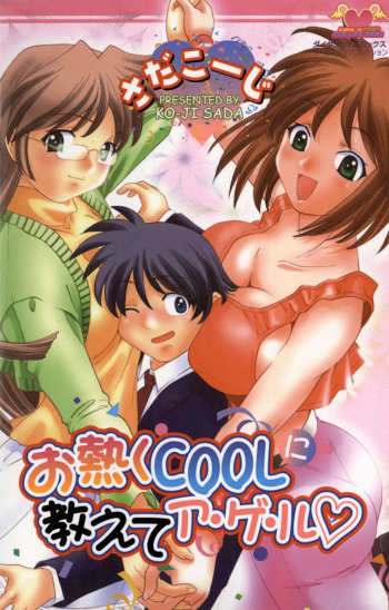 [Sada Ko-ji] Oatsuku Cool ni Oshiete Ageru [Digital] cover